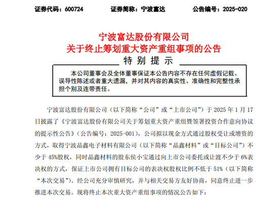 10大配资平台 突发！600724，重大资产重组终止！