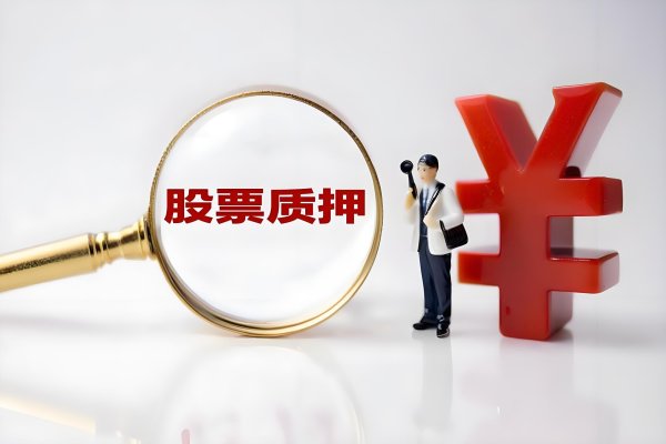 配资在线炒股配资 裕同科技控股股东吴兰兰4700万股质押延期至2026年