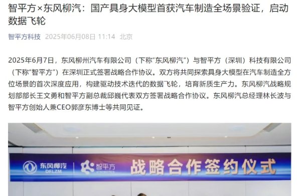 线上股票配资软件 智平方与东风柳汽签署战略合作协议